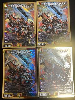 【値下げ中】王道の革命ドギラゴン　3枚セット 楽天市場】王道の革命 ドギラゴンの通販