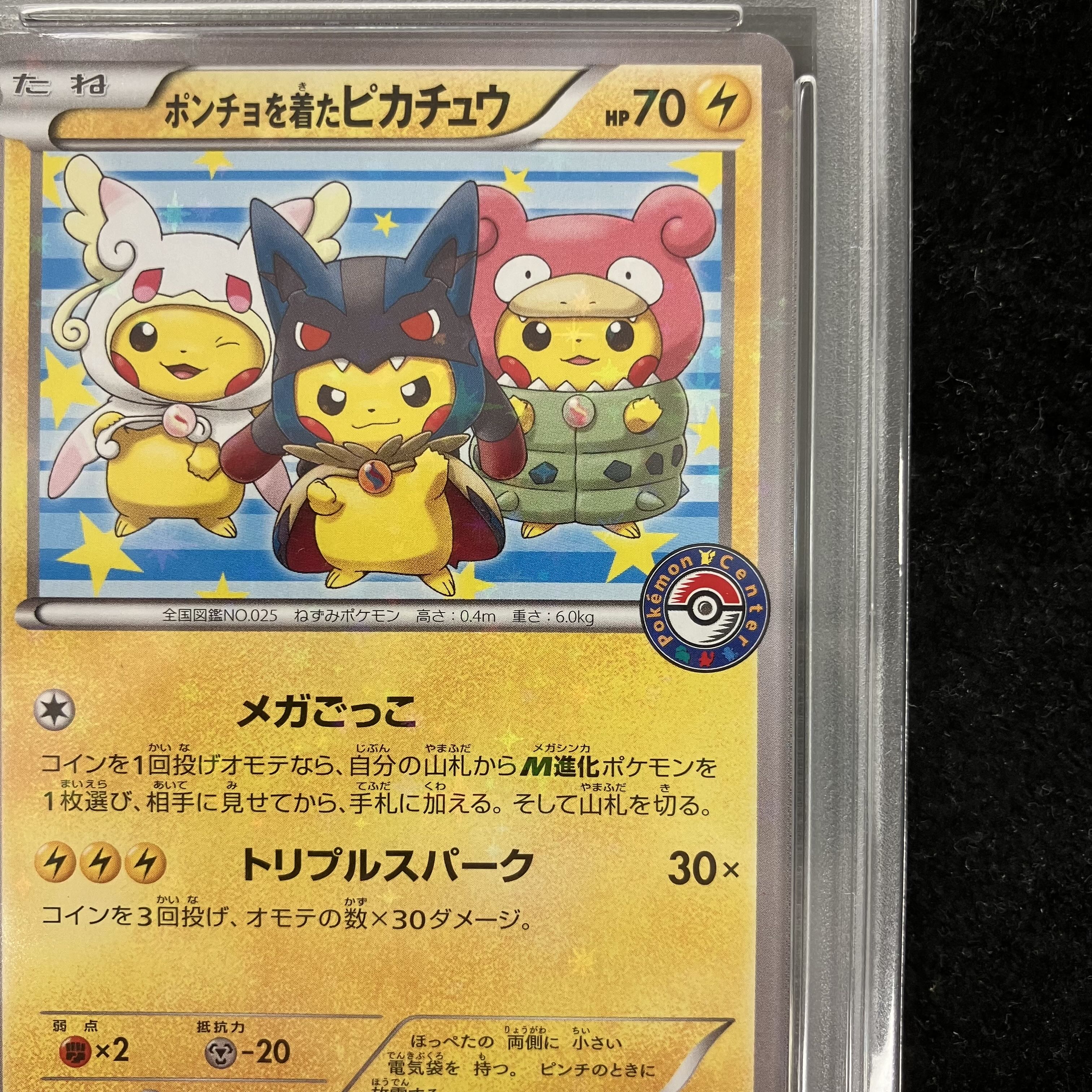 【PSA10】ポンチョを着たピカチュウ PROMO 203/XY-P