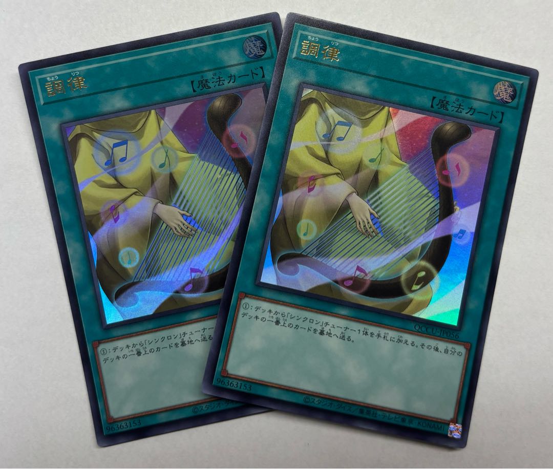 調律　ウルトラレア　2枚セット