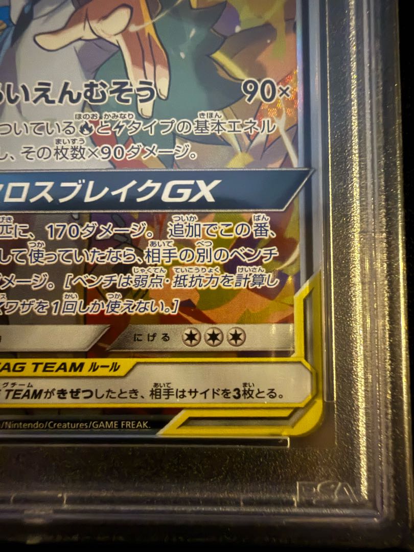 [PSA10] Reshiram&ZekromGX SR 064/049 1枚