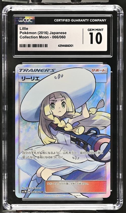 ポケモンカードゲーム 帽子リーリエ　サン&ムーン「拡張パック コレクションムーン」 1枚