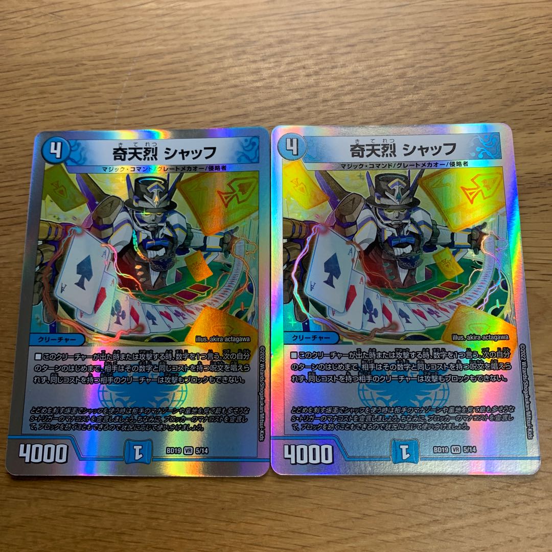 set of two sheets Kitanetsu Schaff VR 5/14 1枚