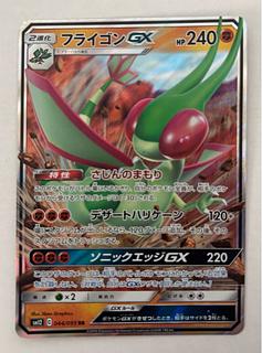 FlygonGX RR 1枚
