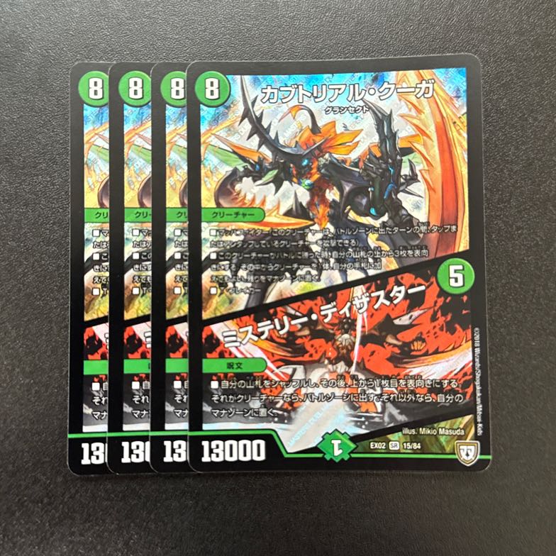 カブトリアル・クーガ｜ミステリー・ディザスター SR 15/84 1枚