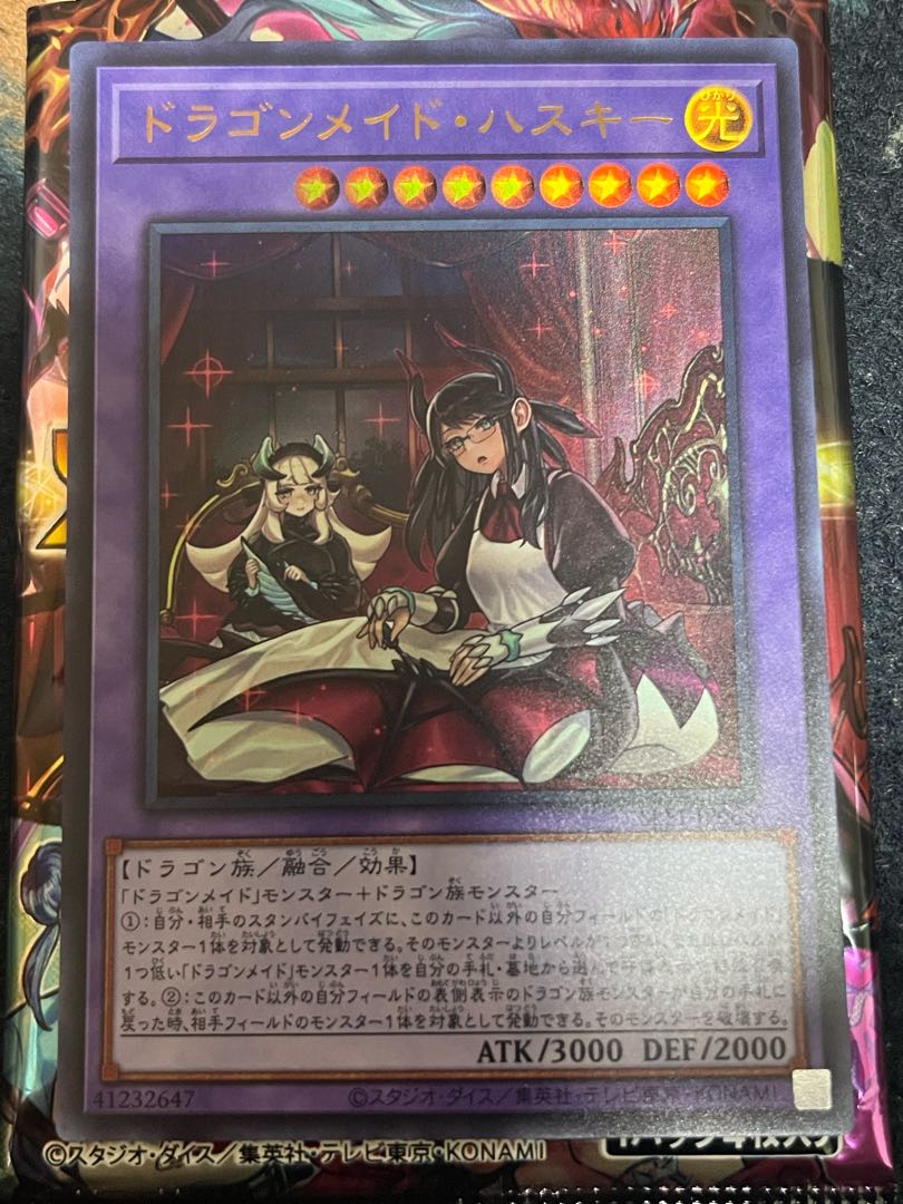 ドラゴンメイド・ハスキー(イラスト違い版) ウルトラレア ドラゴンメイド・ハスキー(イラスト違い版) ウルトラレア