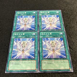 a1393【遊戯王】進化する翼　4枚セット 4枚