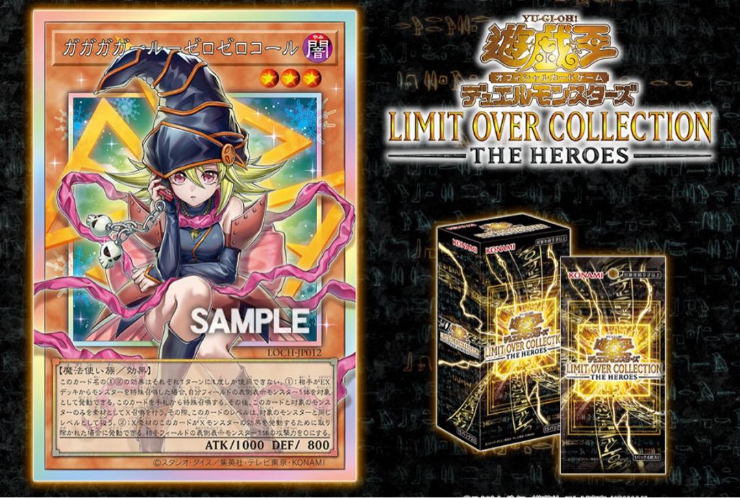 LIMIT OVER COLLECTION - THE HEROES - 未開封BOX  10BOX