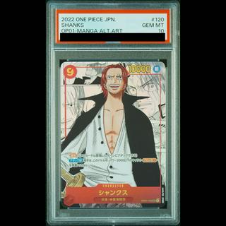 [PSA10] Shanks (Parallel) (Super Parallel) (Comic Parallel / Comipara / Manga Background) P-SEC OP01-120 1枚