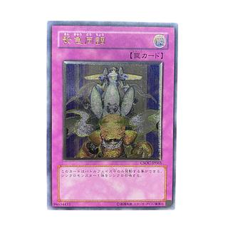 5037【遊戯王】緊急同調　CSOC-JP065〈AR〉