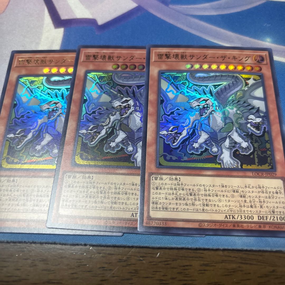 雷撃壊獣サンダー・ザ・キング　ウルトラ 3枚