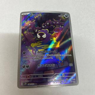 State B Gastly AR 080/071 1枚