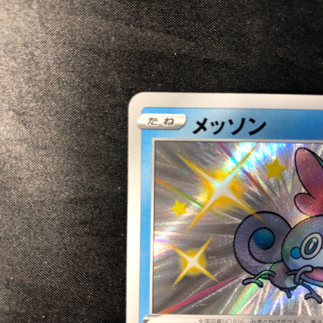 メッソン S 224/190 1枚