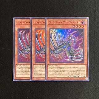 p239 Cyberdark Chimera Super Rare 3-card set Yu-Gi-Oh!