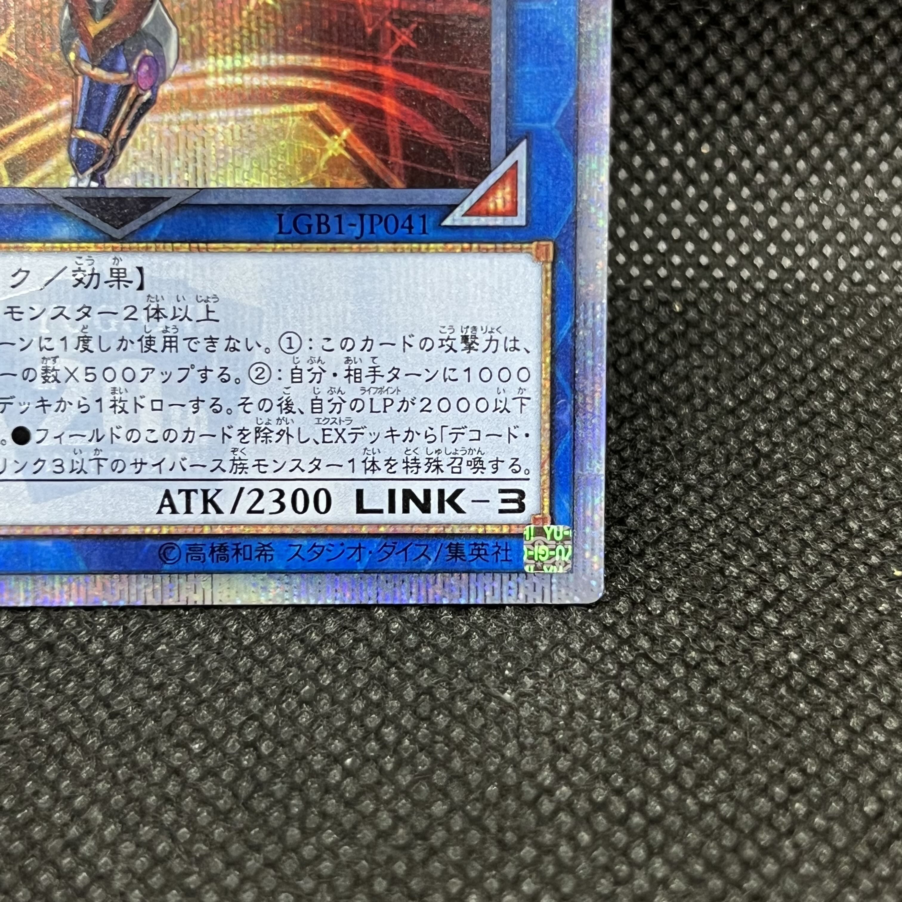 Decode Talker · Heat Soul 20th Secret Rare LGB1-JP041 1枚