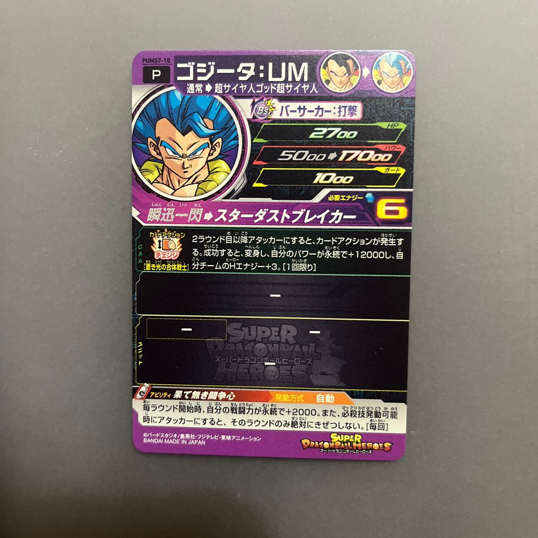Gogeta: UM PUMS 7-10 1枚