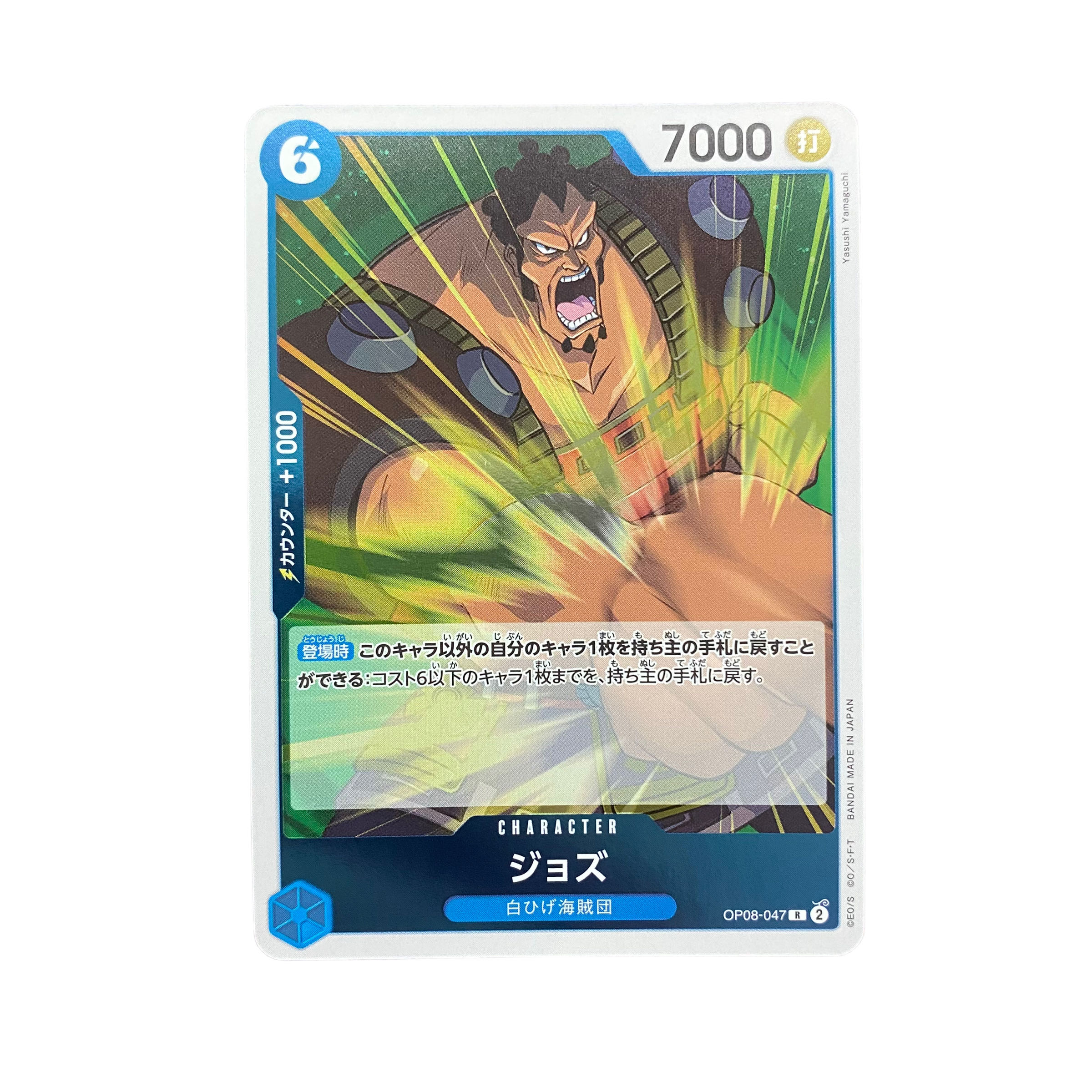 4787 4380 4163 3790 3687【まとめ購入お客様専用】ジョズ OP08-047〈R