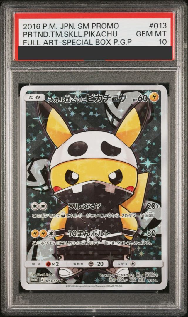 PSA10】スカル団ごっこピカチュウ PROMO 013/SM-Pの通販 土日祝休@magi 