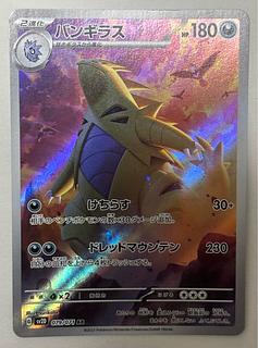 Tyranitar AR 1枚