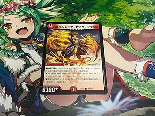 D-406 ボルシャック・ヤング・ドラゴン U 68/100 1枚