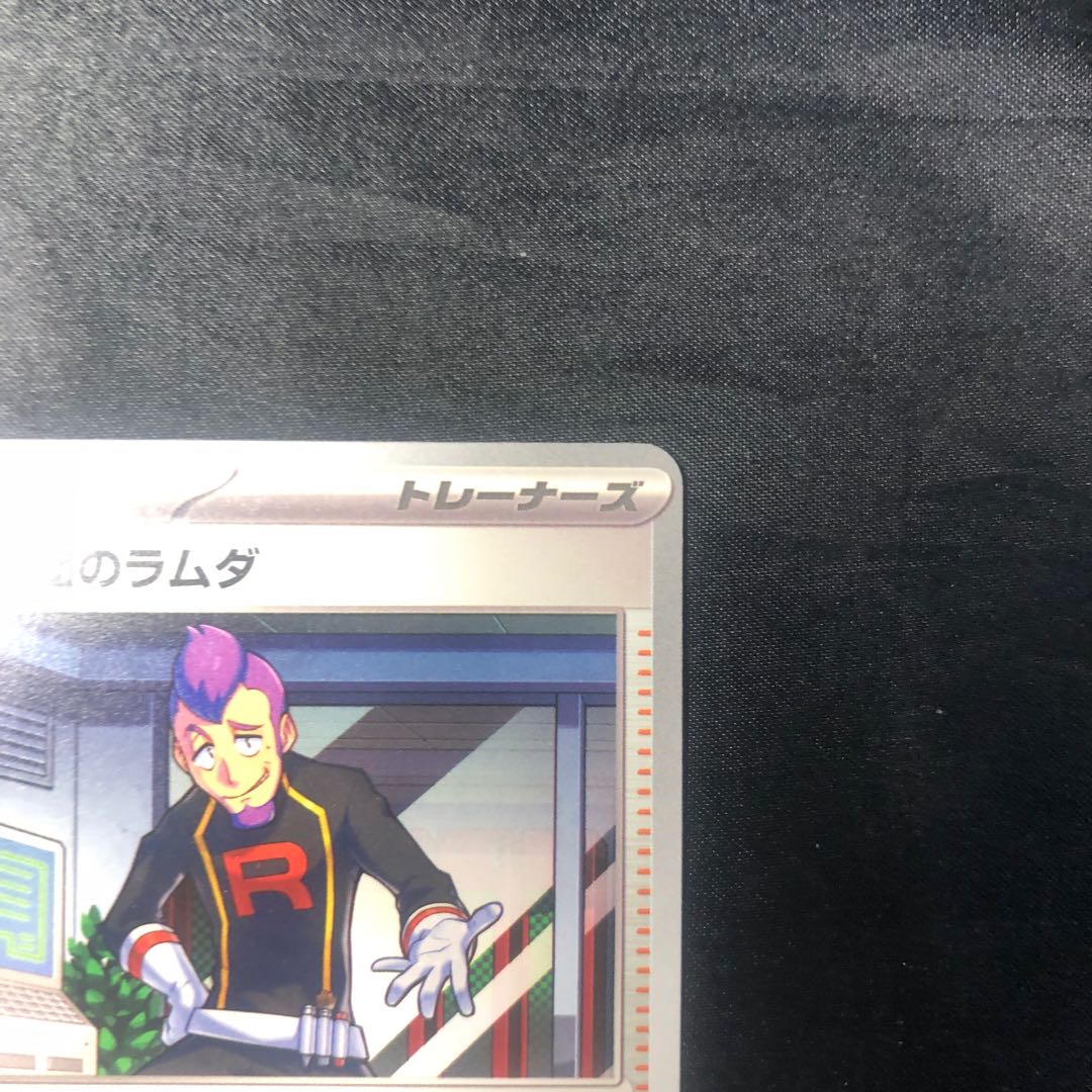 ロケット団のラムダ 179/193 1枚