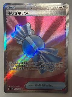 Rare Candy SR 1枚