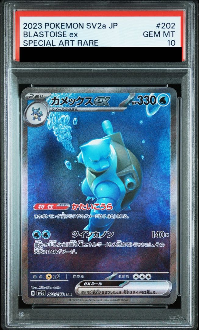 【PSA10】カメックスex SAR 202/165 1枚