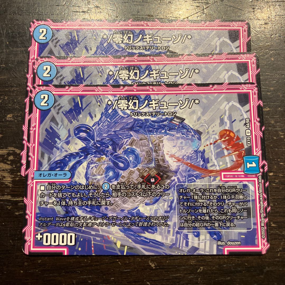 */零幻ノギューゾ/* U 44/68