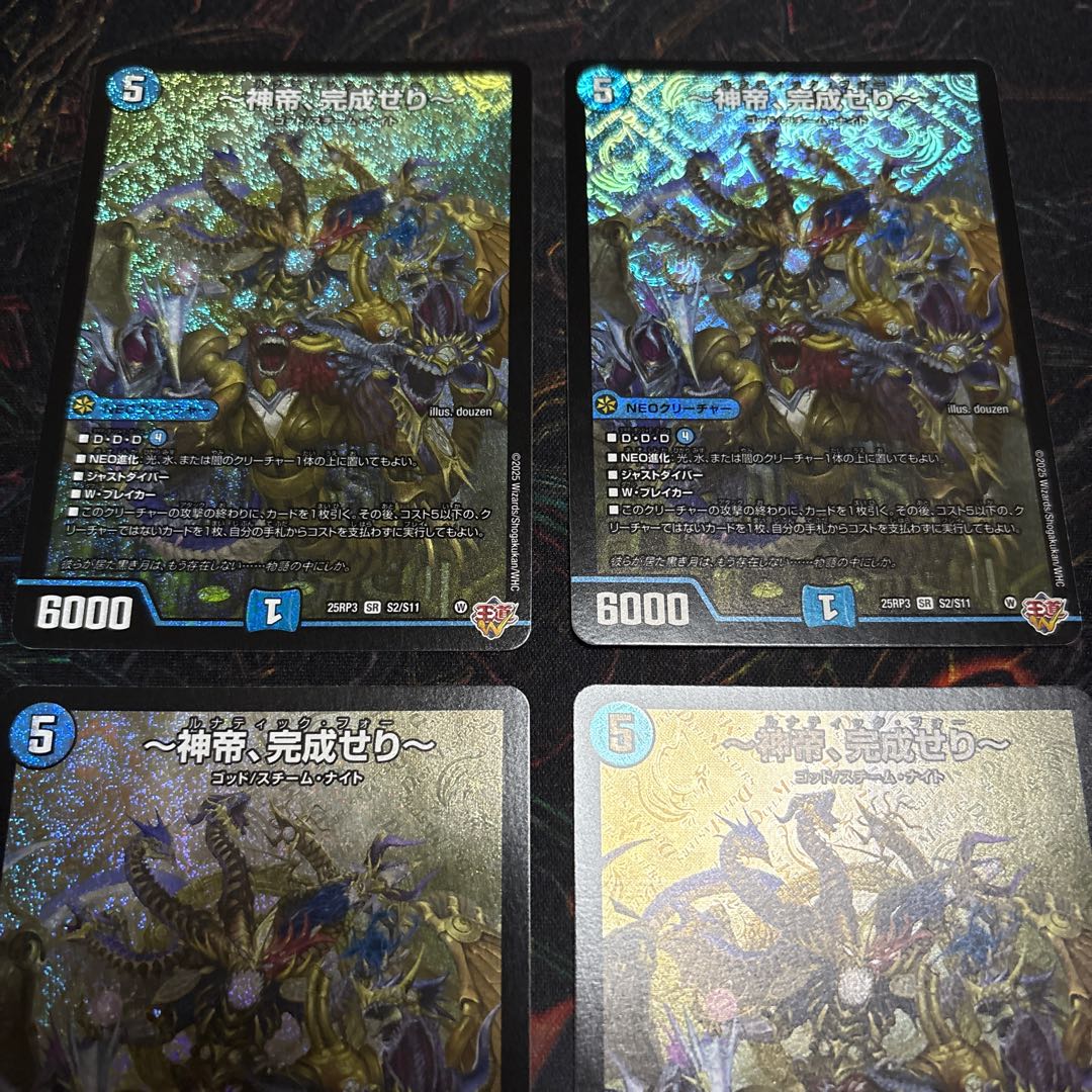 【4枚】 ～神帝、完成せり～ SR S2/S11 4枚