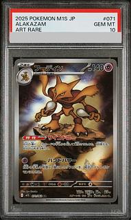 [PSA10] Alakazam AR 071/063 1枚