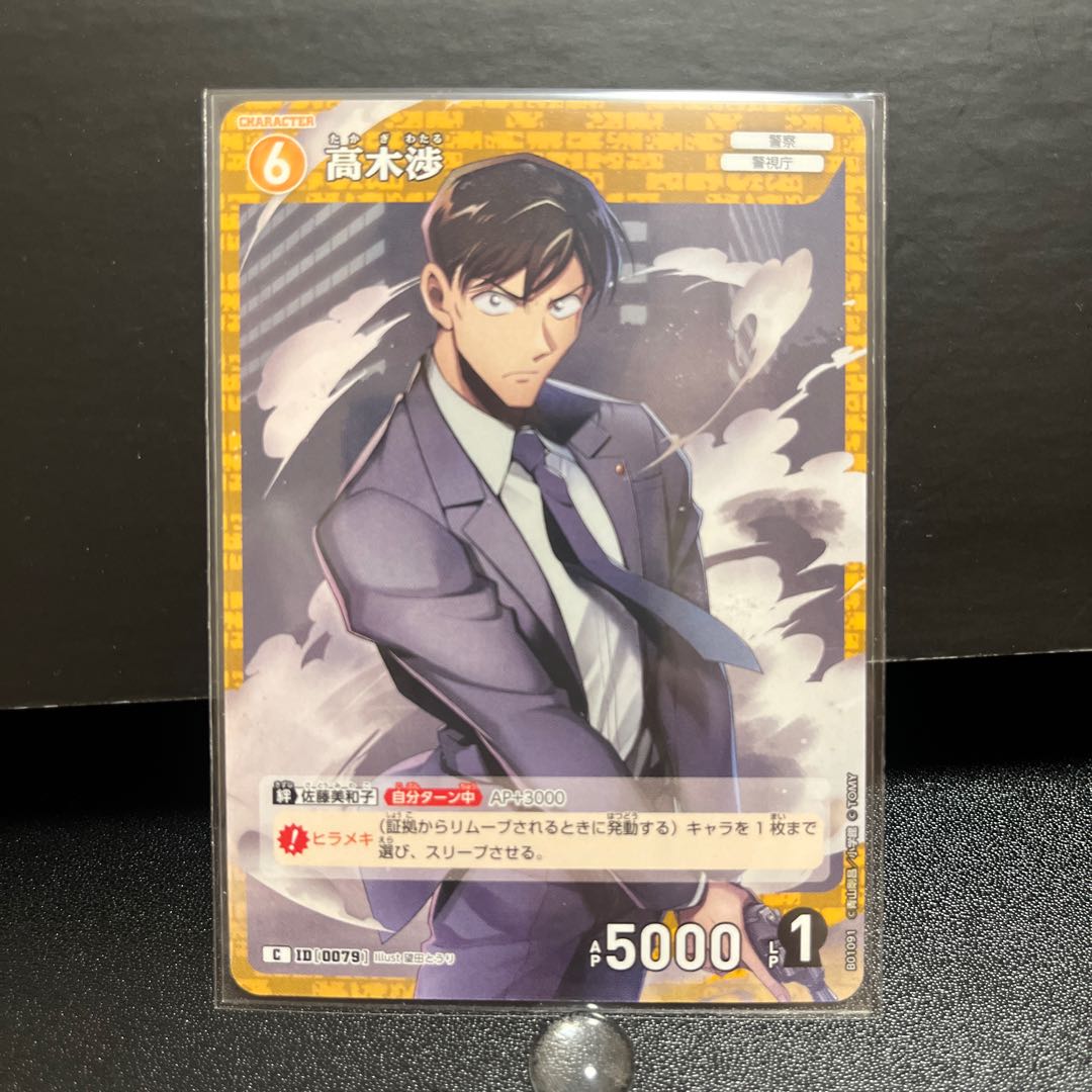 名探偵コナンカード ID0079 C 高木渉 1枚