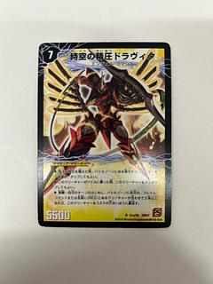 Vermillion Dravita, Invigoration of the Dragon Pressure SR S1a/S5｜S1b/S5 1枚