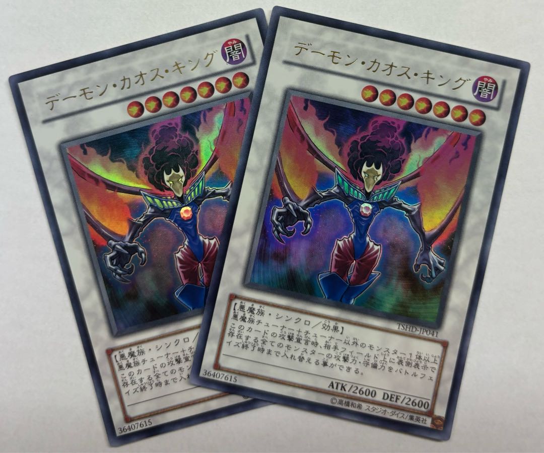 デーモン・カオス・キング　ウルトラレア　2枚セット 2枚