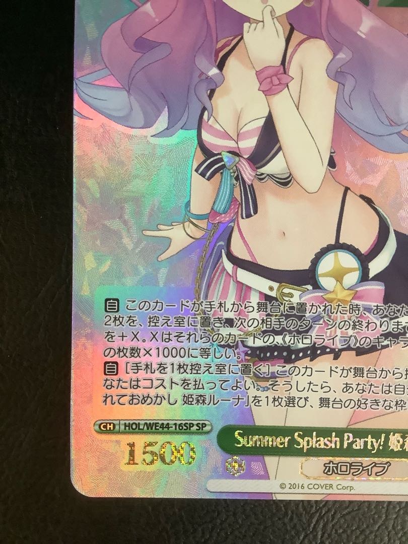 Summer Splash Party! 姫森ルーナ(箔押し入り) SP HOL/WE44-16SP