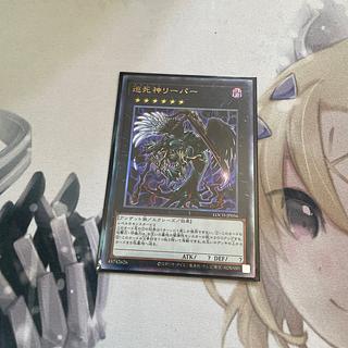 巡死神リーパー