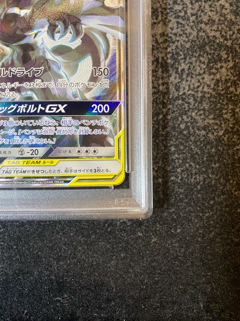 PSA10] Pikachu & ZekromGX SR 101/095