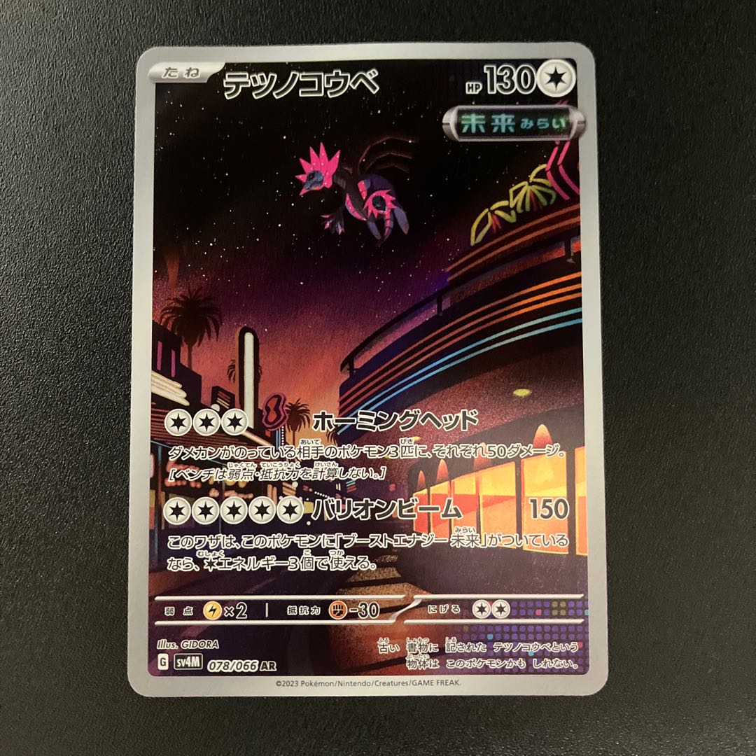 テツノコウベ AR 078/066