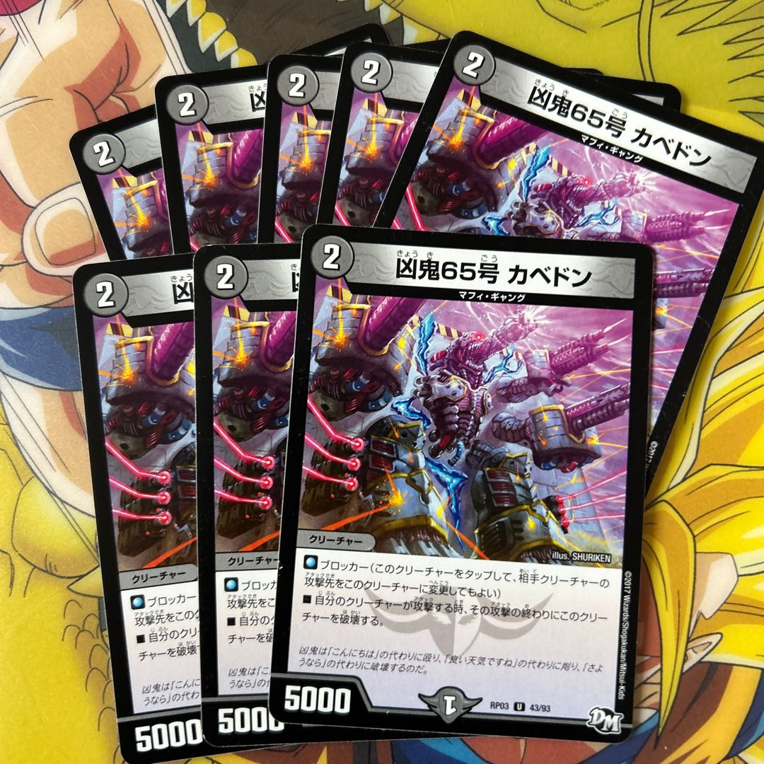 凶鬼65号 カベドン U 43/93 1枚