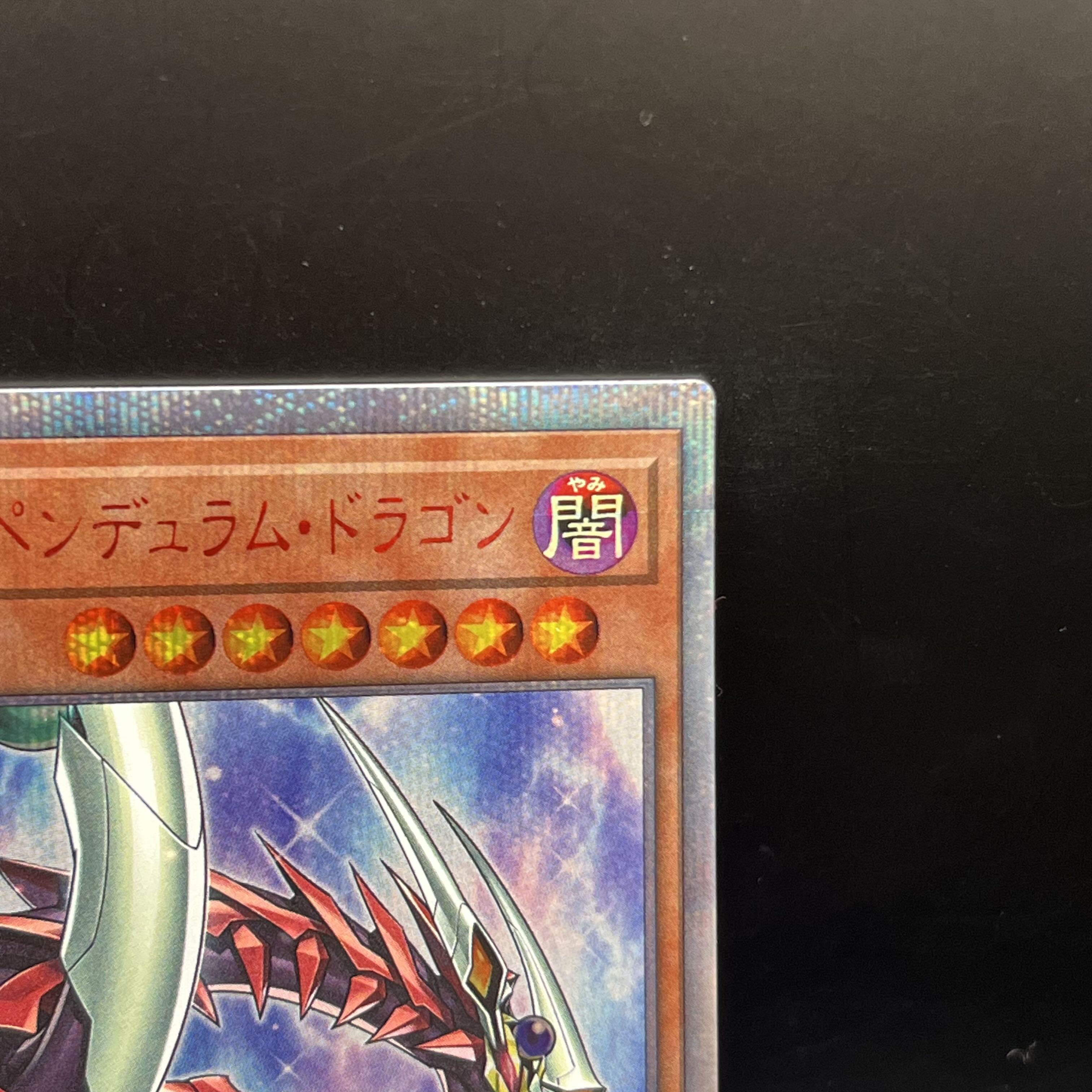 オッドアイズ・ペンデュラム・ドラゴン 20thシークレットレア JPBS5