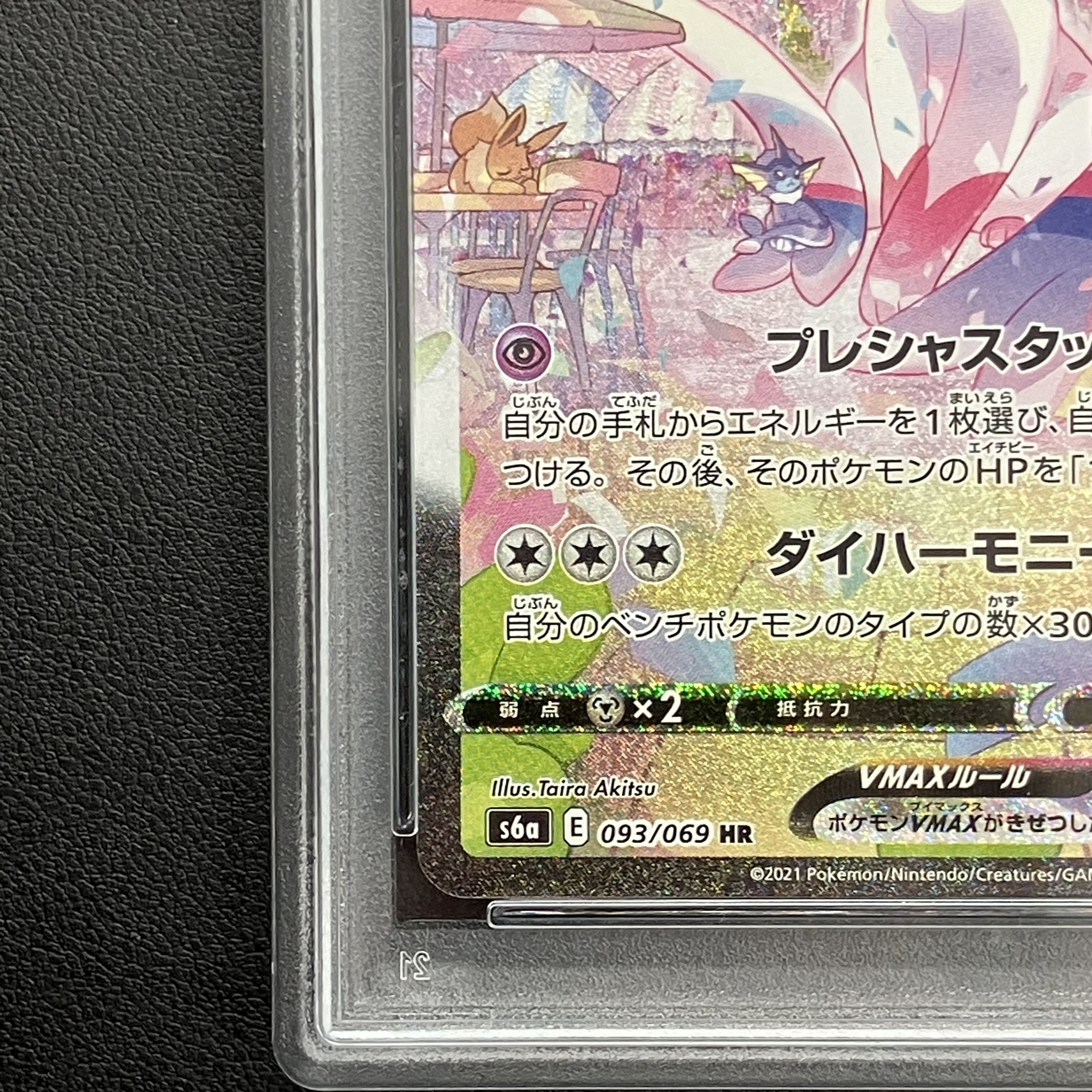 [PSA10] SylveonVMAX SA Special Art HR 093/069