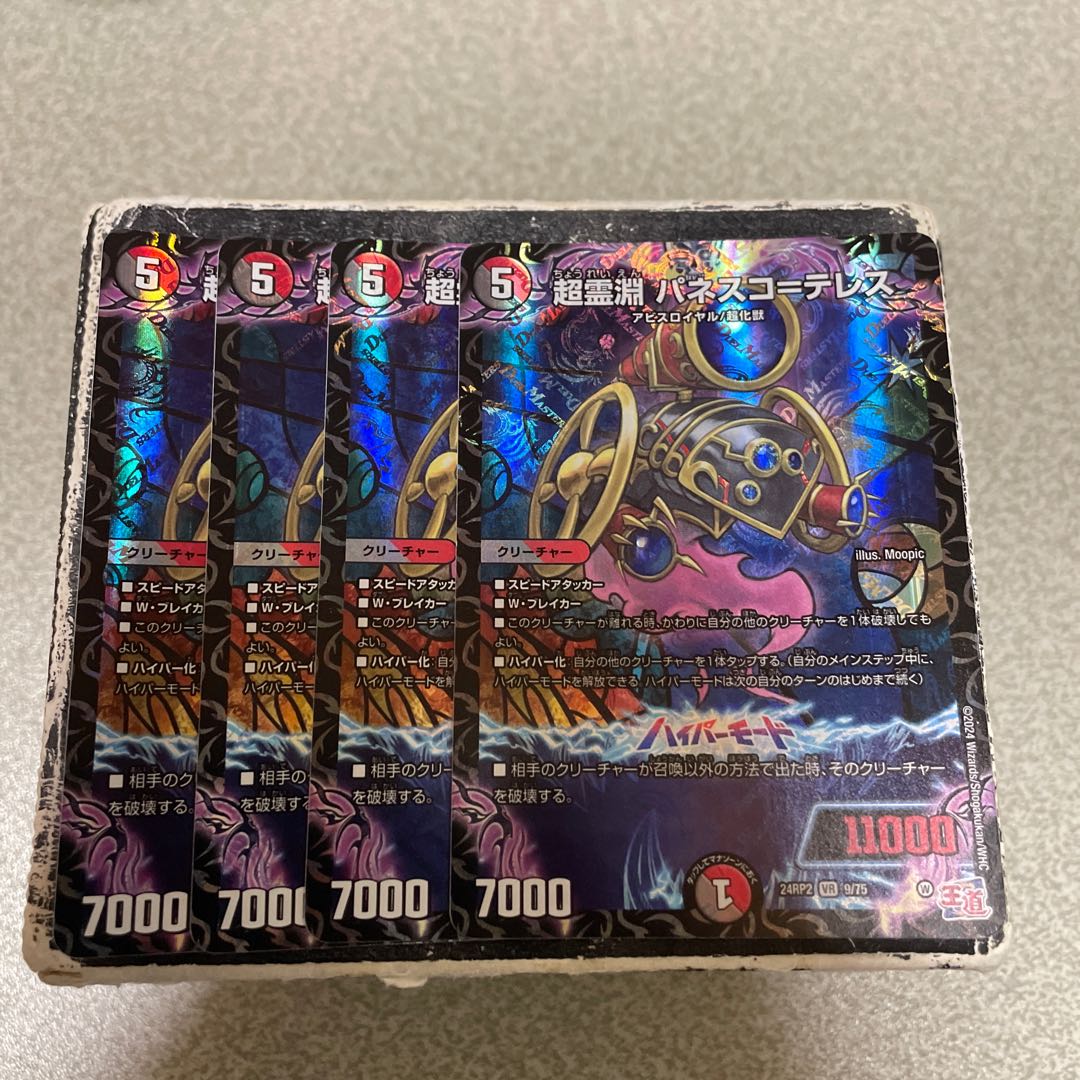 4枚セット 超霊淵 パネスコ=テレス VR 9/75 1枚