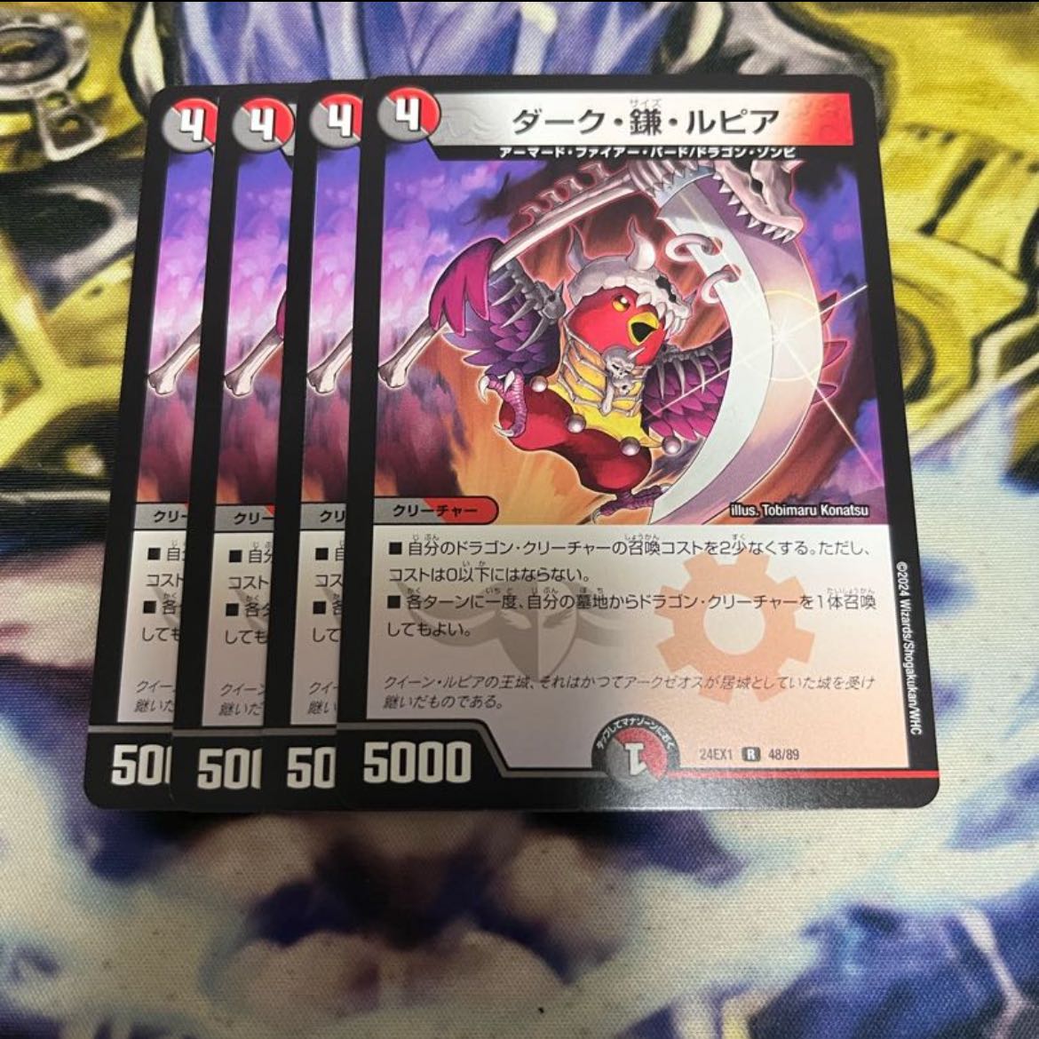 ダーク・鎌・ルピア R 48/89 1枚