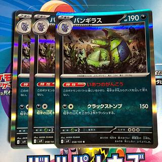 バンギラス R 058/100