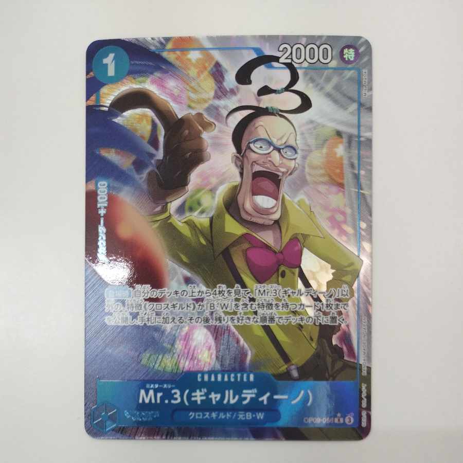 @ @ Mr.3(ギャルディーノ)(パラレル)(PRB2) P-R OP09-056 1枚