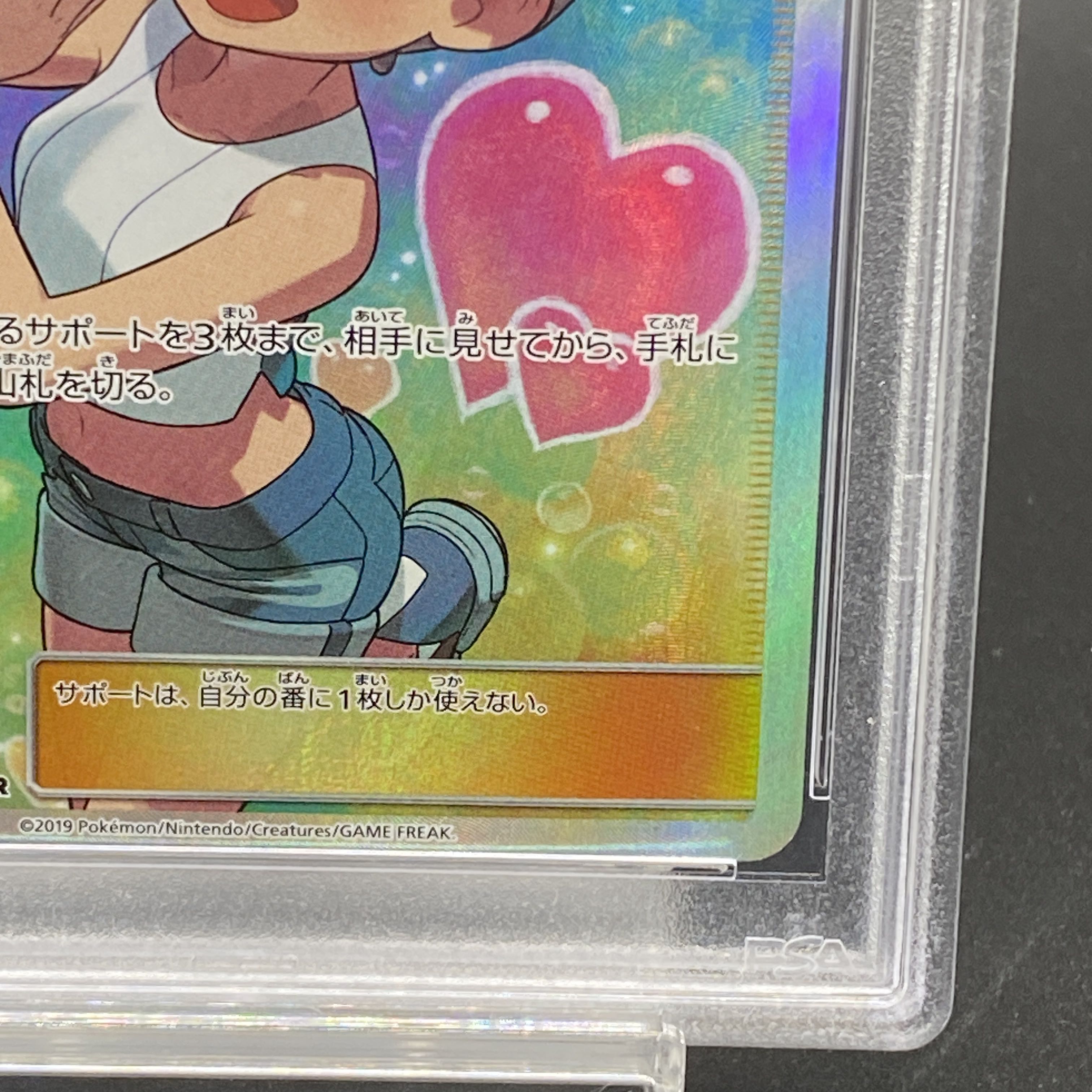 [PSA10] Misty's Favor SR 104/094