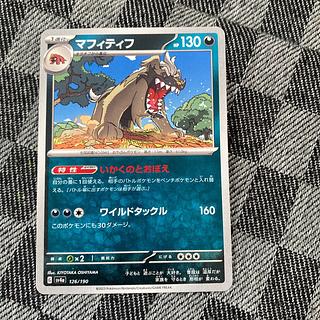 マフィティフ 126/190 1枚