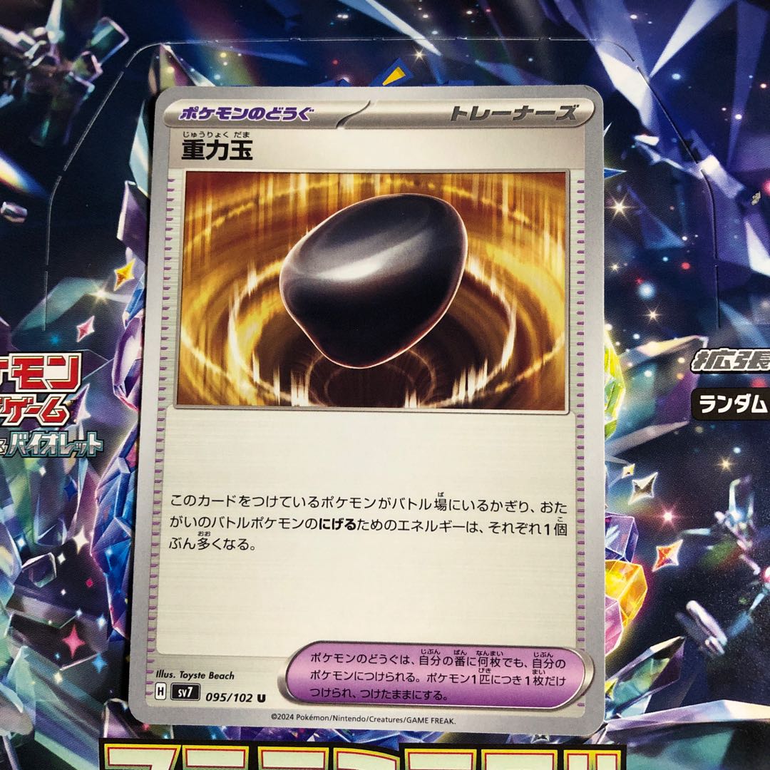 Gravity ball U 095/102 1枚