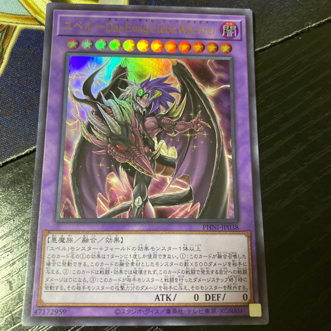 ユベル-Das Ewig Liebe Wachter ウルトラレア PHNI-JP038 1枚