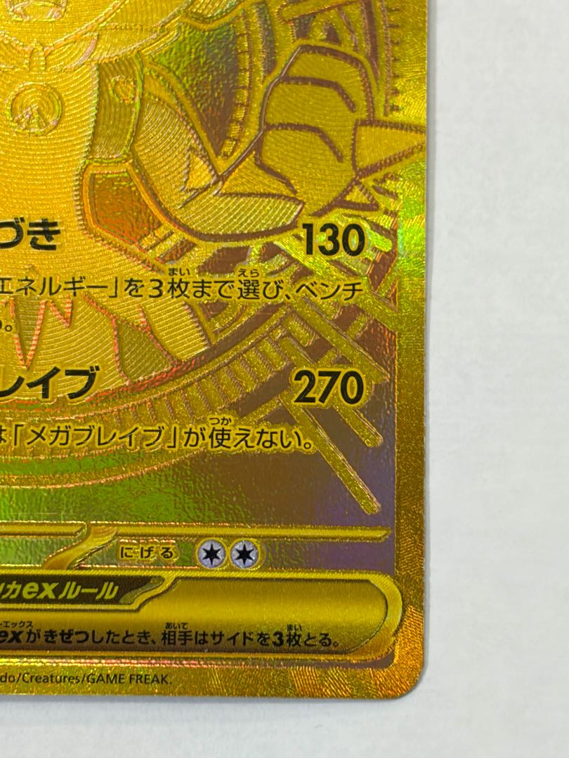 状態B メガルカリオex MUR 092/063 1枚