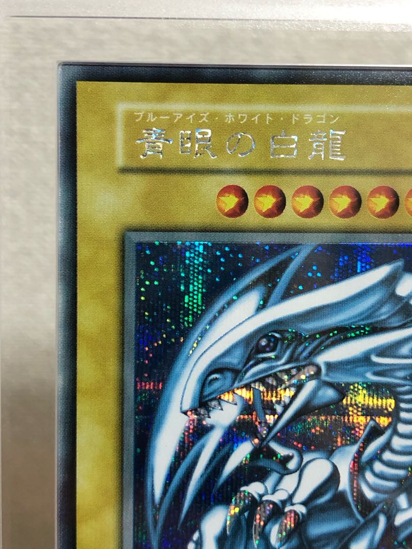 Blue-Eyes White Dragon initial secret [ARS9].