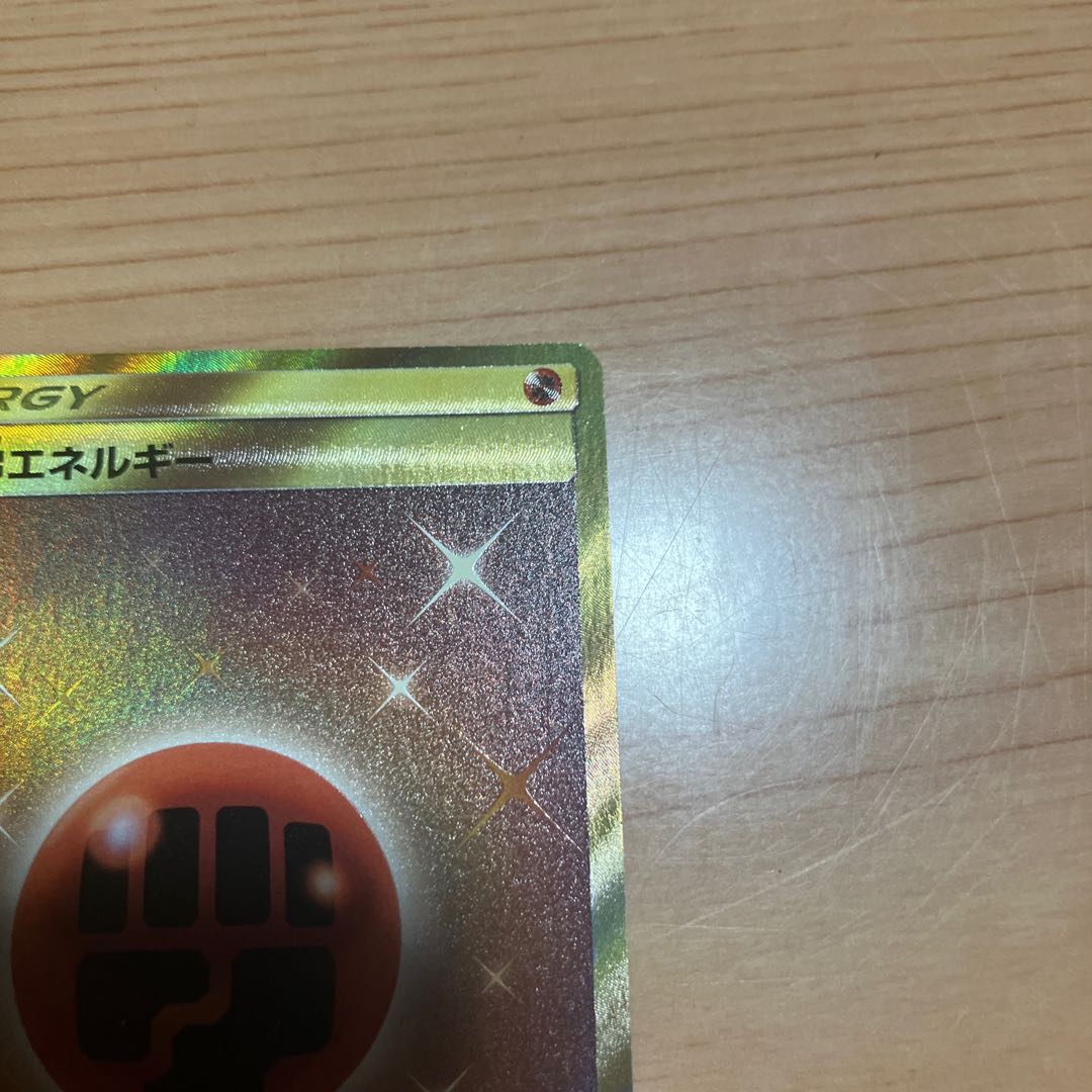 [Condition] B Pokémon Card UR Basic Fire Energy 1枚